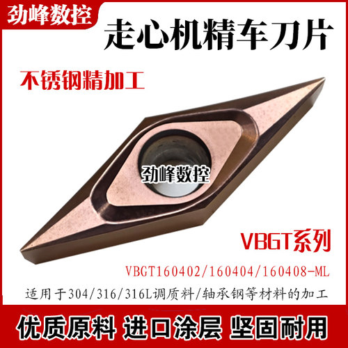 0.2角走心机精车刀片VBGT160402/160404钛合金160408-ML不锈钢用
