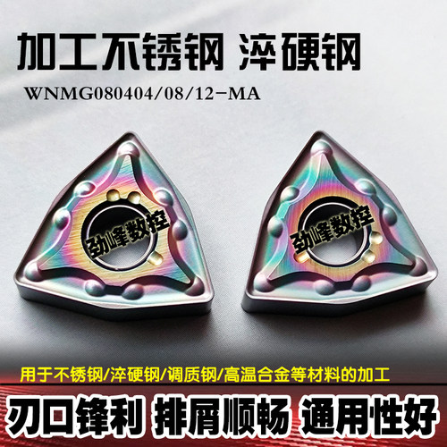 七彩高硬涂层加工不锈钢模具钢专用刀片WNMG080408/080404-MA-MS