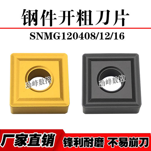 正方形硬质合金数控刀片YBC251 SNMG120412 SNMG120416通槽钢件