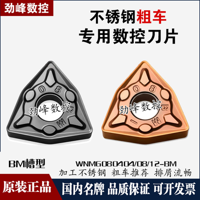哈德正品数控刀片HS7125 HS7225 WNMG080404 08 12 -BM不锈钢粗车