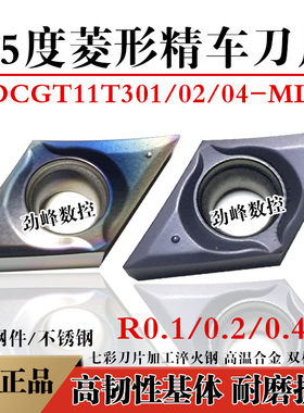 01角55度菱形数控车刀片单面内孔DCMT/DCGT11T301/302/304/070201