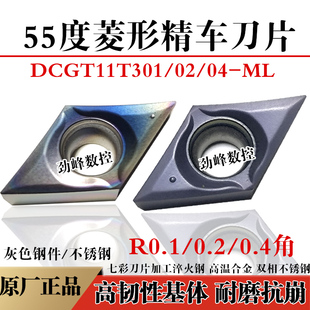 01角55度菱形数控车刀片单面内孔DCMT/DCGT11T301/302/304/070201