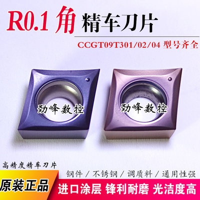 不锈钢精车刀片钢件通用材质