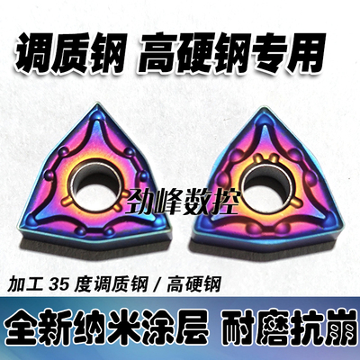 加工淬火钢 调质钢WNMG080404/080408-MA 不锈钢 耐磨抗崩 包邮