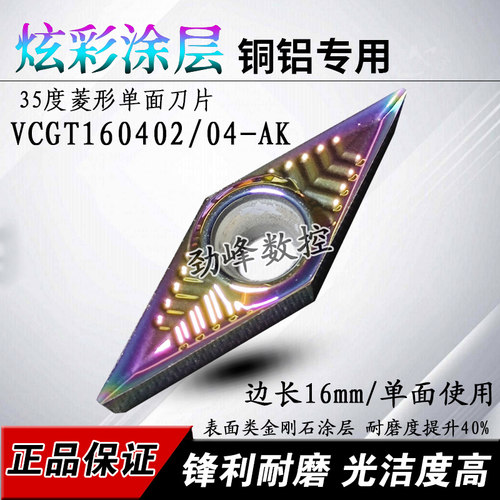 铜铝专用数控刀片炫彩涂层