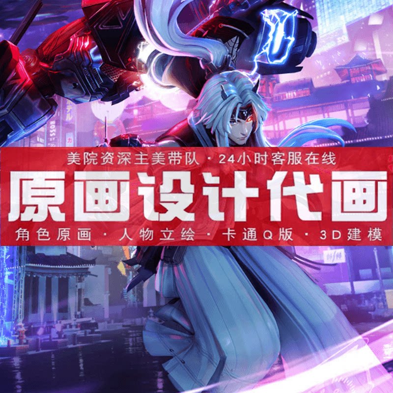 游戏角色设计cg动漫人物卡通古风场景人设立绘厚涂原画代画3d定制