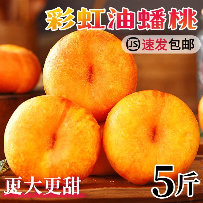 黄金彩虹油蟠桃新鲜水果应当季整箱现摘奶油黄蟠桃脆甜油桃子包邮