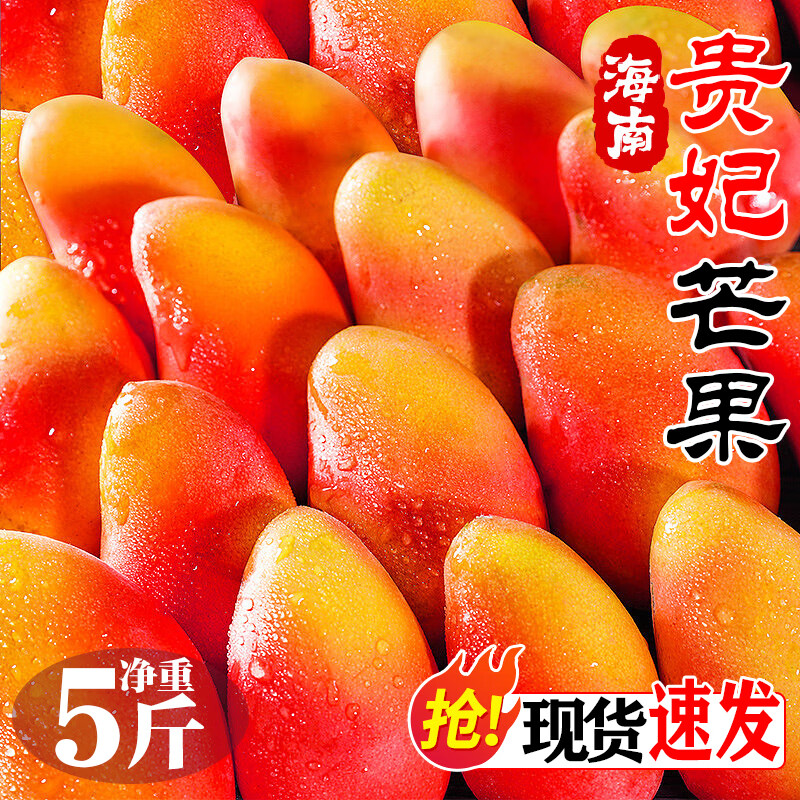 海南贵妃芒顺丰发货大果精选