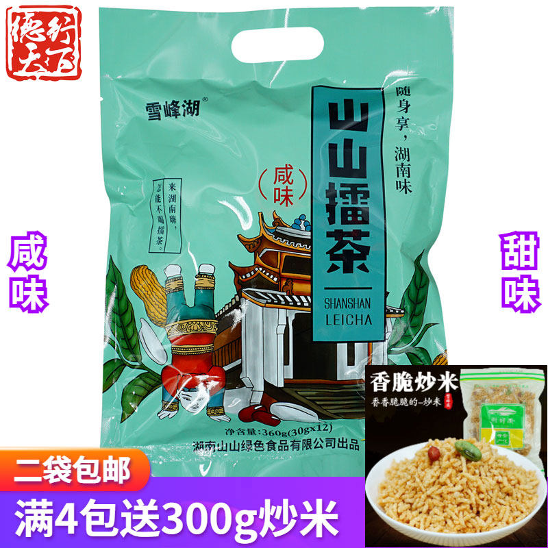 雪峰湖安化擂茶360g湖南特产山山擂茶早餐代餐粉咸味擂茶粉冲饮品