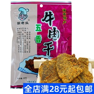 湖南常德特产津市零食小吃香辣手撕风干张老头五香牛肉干96g