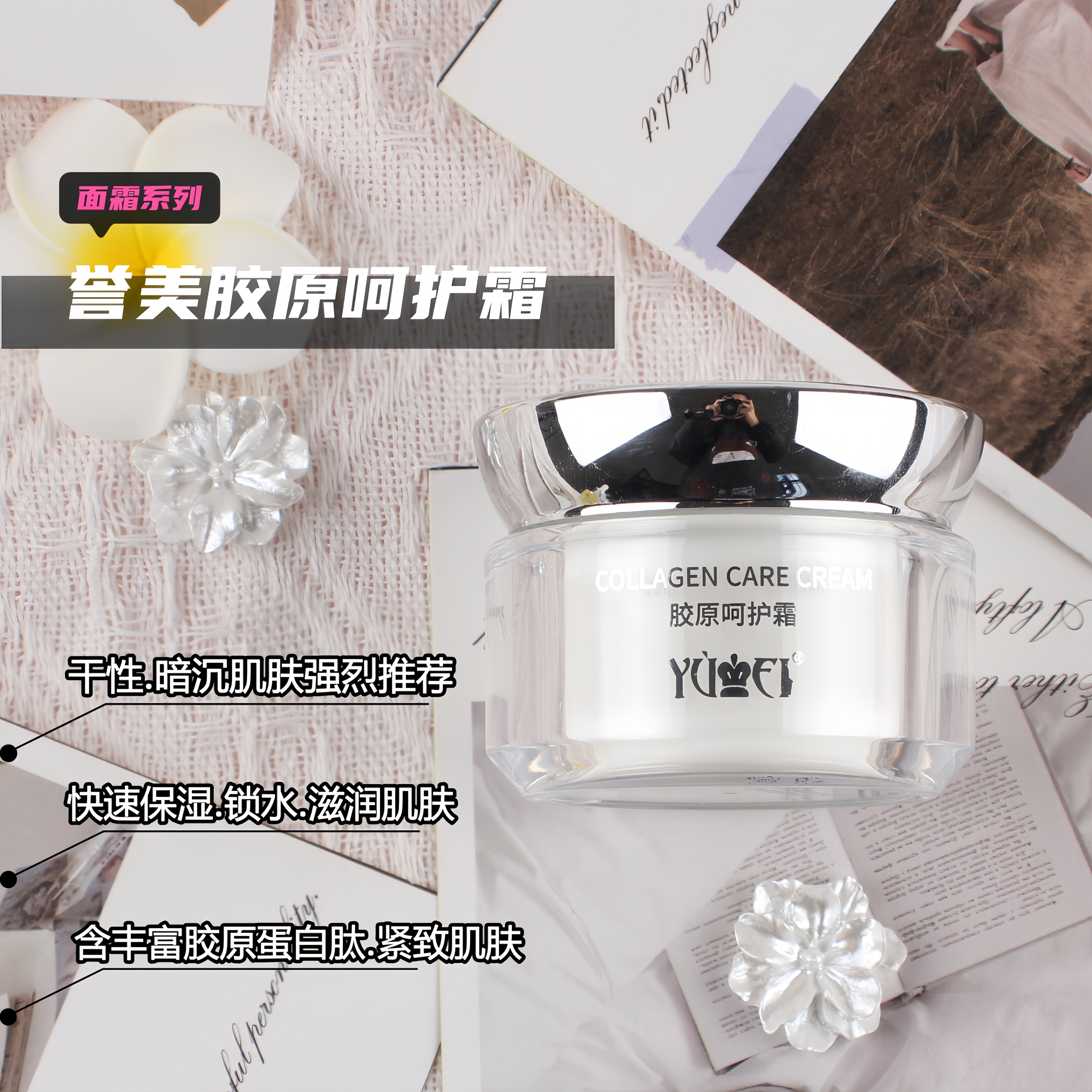 誉美胶原多肽修护面霜 寡肽胶原霜润白紧致抗老提亮肤色改善暗黄