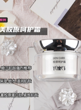 誉美胶原多肽修护面霜 寡肽胶原霜润白紧致抗老提亮肤色改善暗黄