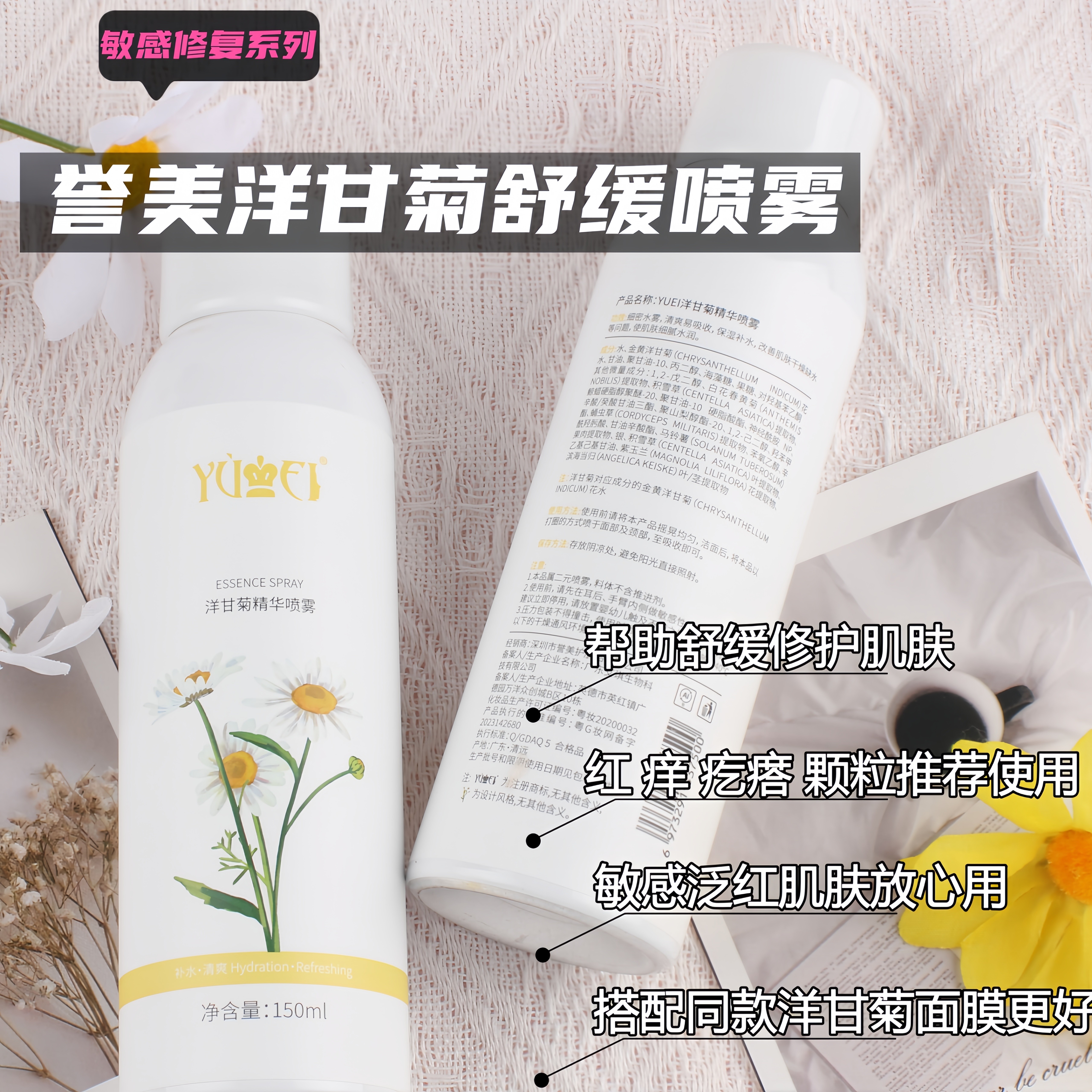 誉美洋甘菊补水喷雾舒缓修复爽肤水定妆清爽型保湿控油男女包邮