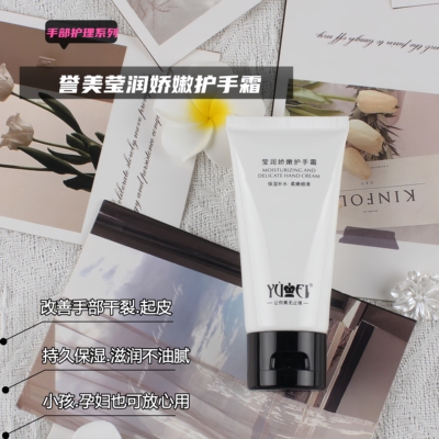 誉美中国保湿滋润护手霜不油腻