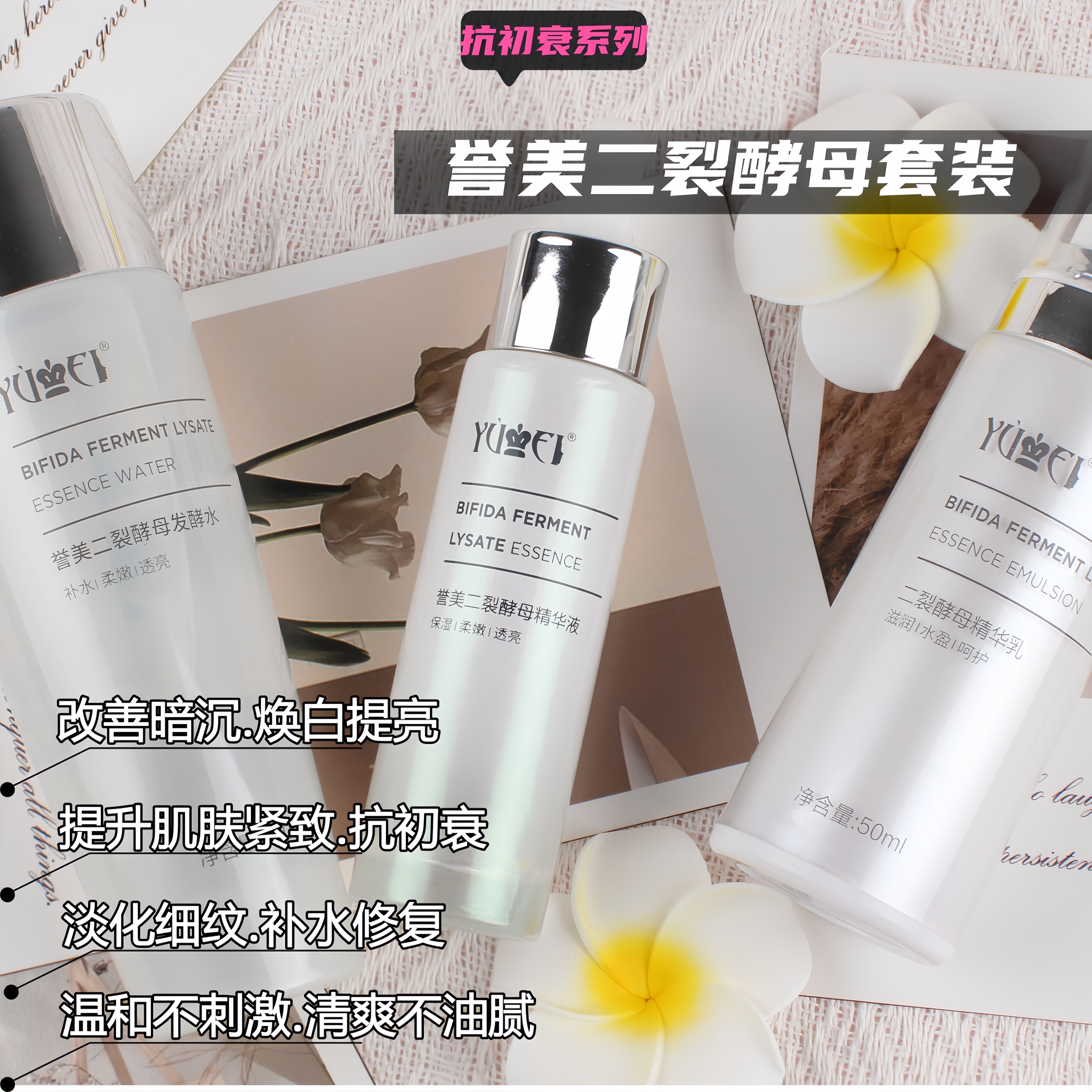 誉美二裂酵母套装 贵妇膏 抗初衰紧致淡化黑色素 保湿嫩肤