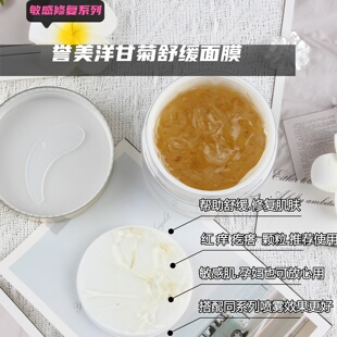 誉美洋甘菊面膜补水 舒缓敏感肌 晒后修复 滋润肌肤 保湿 涂抹式