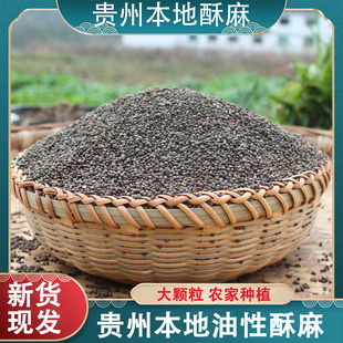 贵州特产酥麻籽 农家种植酥麻 油性酥麻籽 黑酥麻苏子引子酥麻面