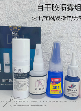 美甲饰品DD粘钻胶水典典钻石胶美甲专用固化剂速干擦亮剂喷雾套装