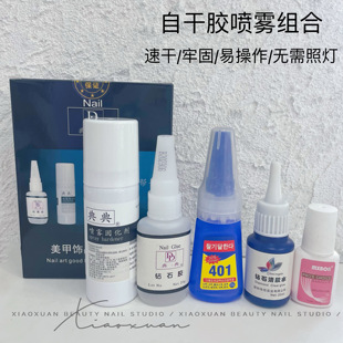 美甲饰品DD粘钻胶水典典钻石胶美甲专用固化剂速干擦亮剂喷雾套装
