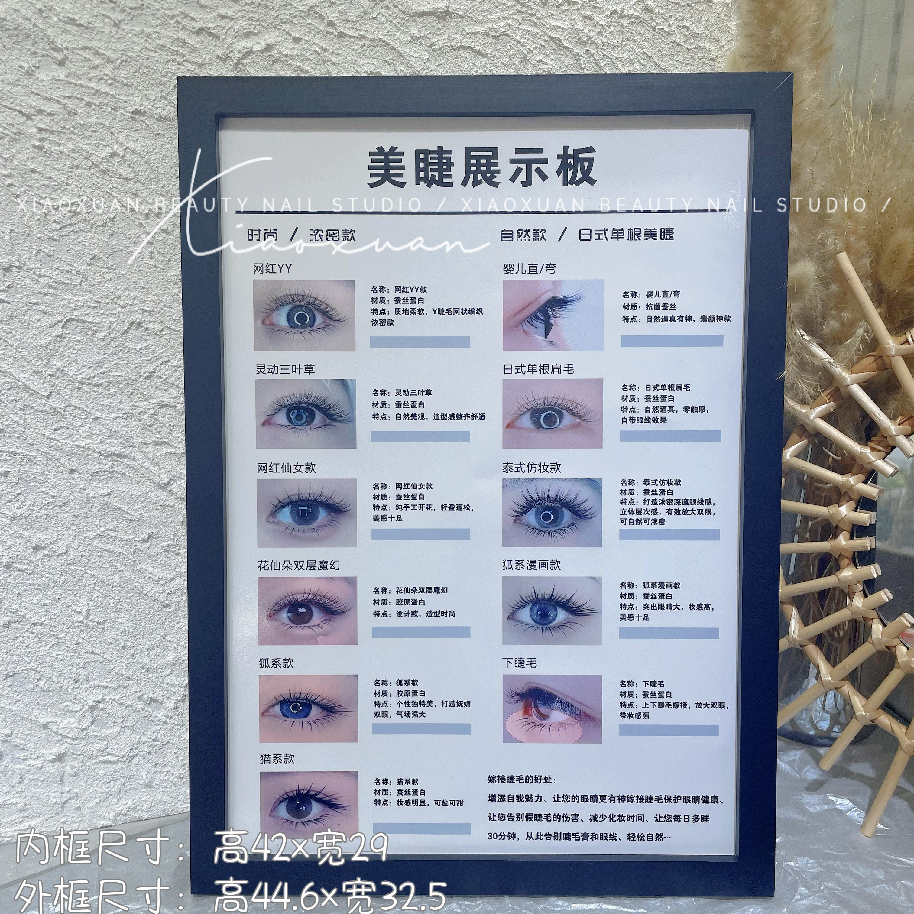 A3美睫款式展示黑色框纹绣作品