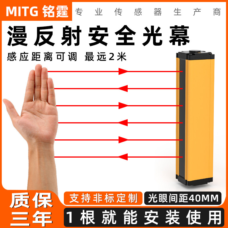 单边漫反射光幕传感器 单个红外安全光幕光栅探测感应距离2米可调