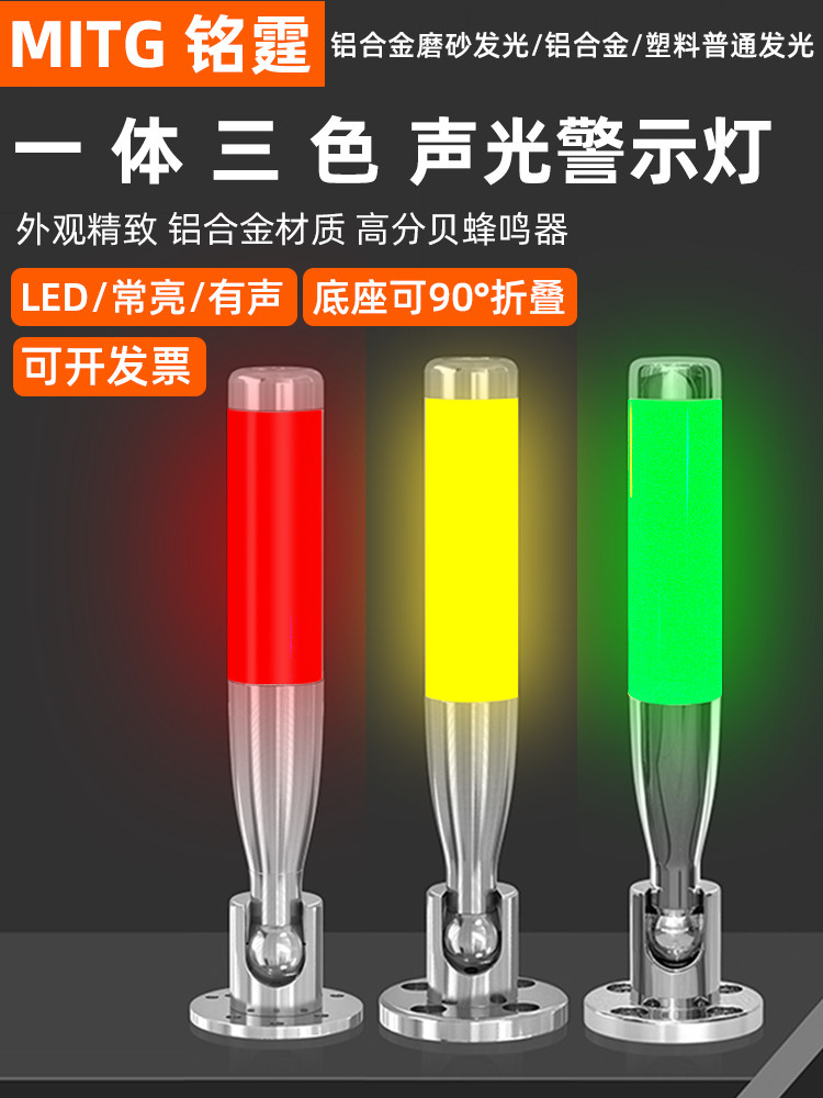 棒球形一体式三色Led声光警示灯信号塔灯机床工作三色指示灯警示