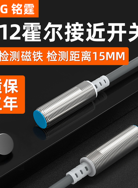 铭霆M12霍尔接近传感器磁性感应开关行程限位双极性NJK-MT1220-N