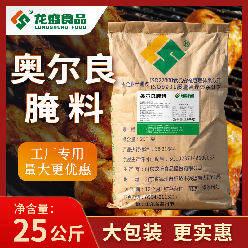 烧烤调料炸鸡鸡叉骨烤翅烤肉