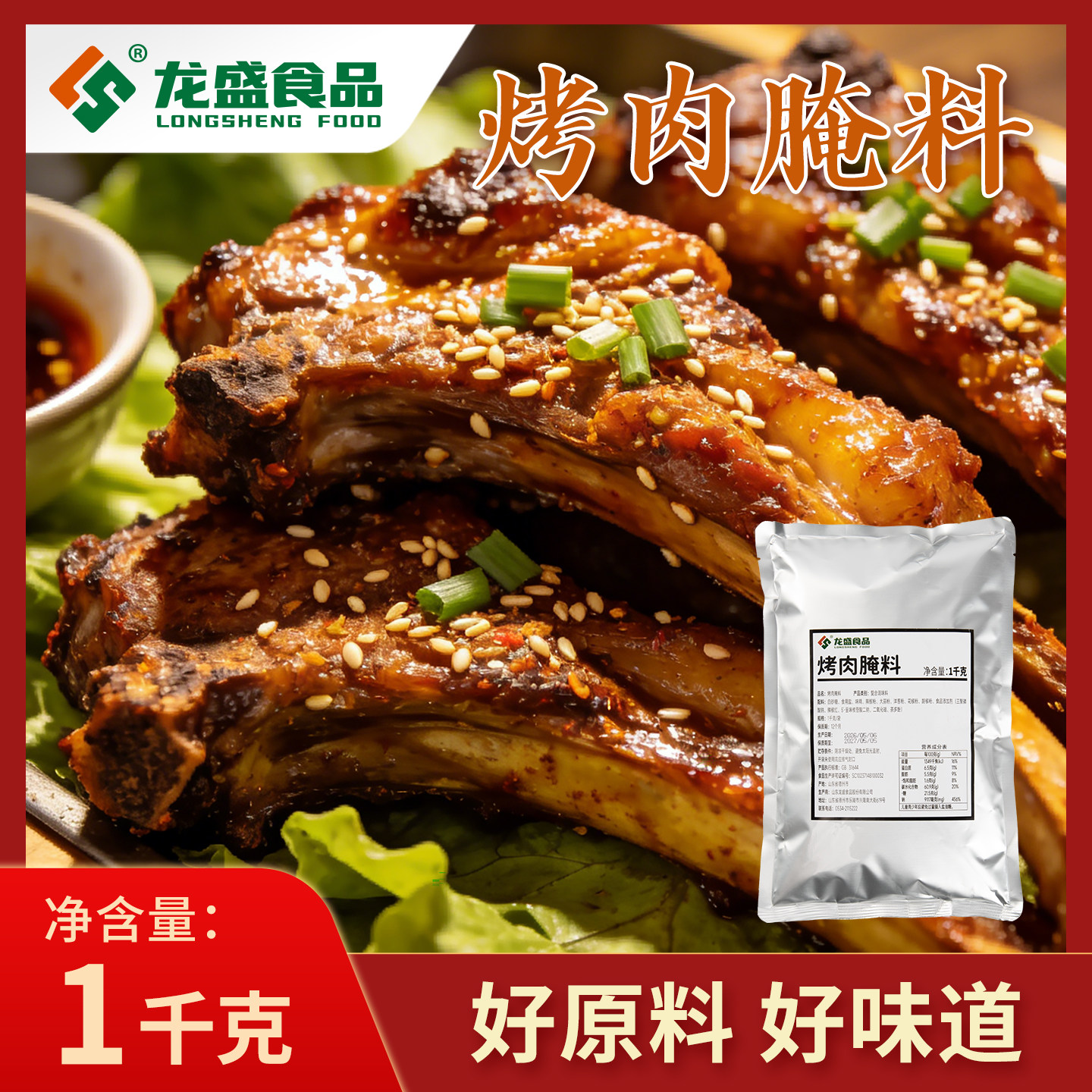 烧烤专用牛羊肉鸡鸭肉澳洲大串腌料韩式烤肉五花肉秘制料商用