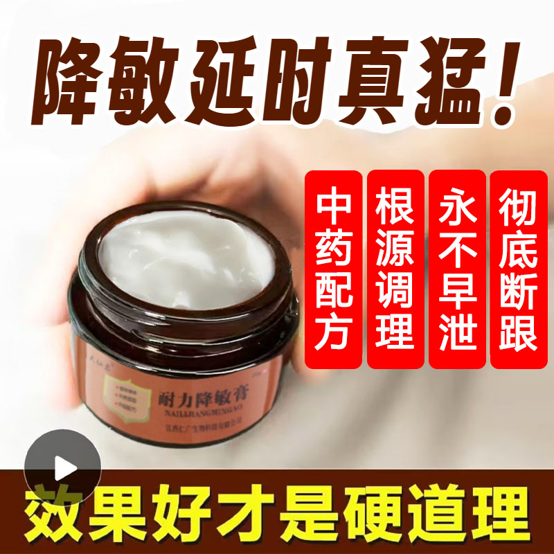 龟头敏感降敏持久不射男用补肾壮阳早泄治疗延迟延时阳痿脱敏中药