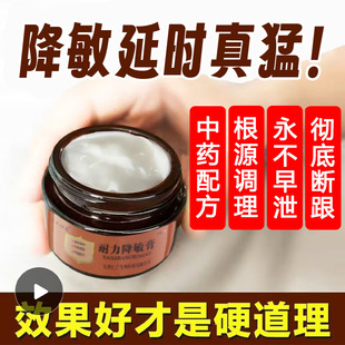 龟头敏感降敏持久不射男用补肾壮阳早泄治疗延迟延时阳痿脱敏中药