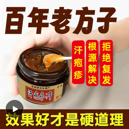汗泡孢疹专用药膏手上起小水泡止痒软膏汗状疱疹真菌感染汉疱去根
