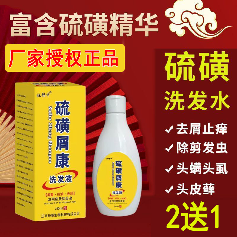 硫磺屑康软膏上海洗头膏去头螨止痒脂溢性头皮屑控油毛囊洗发水皂