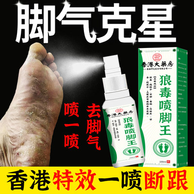 狼毒100ml脚气杀菌止痒喷脚王