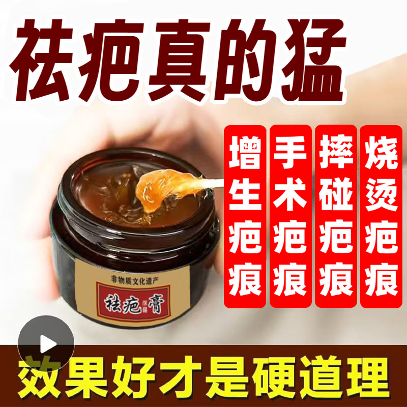 祛疤膏疤痕修复除疤手术刨腹产增生凸起去除疙瘩淡化脸部伤疤烫伤