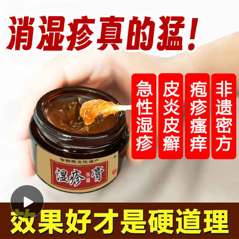 湿疹膏皮肤瘙痒起水泡止痒根去外用顽固皮炎癣汗疱疹专用特效偏方
