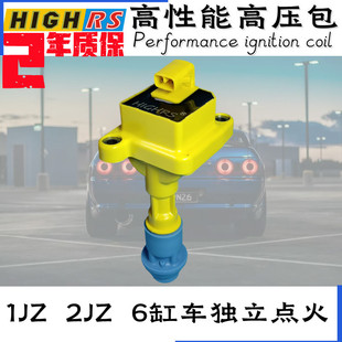 Supra JZA70 Aristo JZS147 JZS161点火线圈高压包1jz 2JZ插头