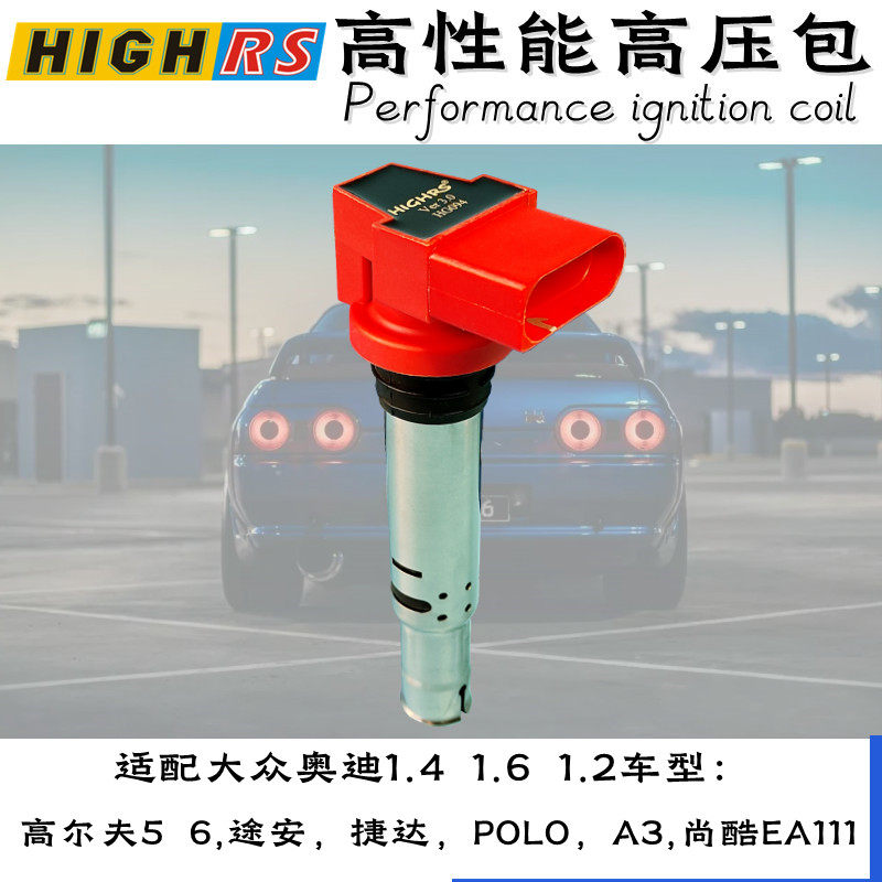 适配大众高尔夫5 6朗逸POLO明锐宝来途安速腾高压包点火线圈