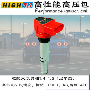 高尔夫5 6朗逸POLO明锐宝来途安速腾高压包点火线圈双铱金火花塞