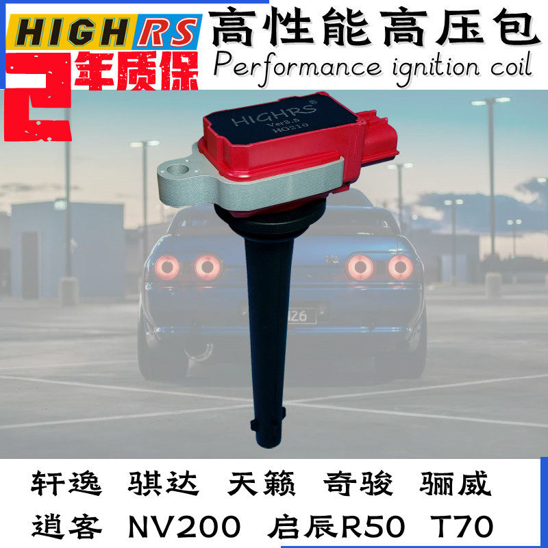 轩逸1.6逍客2.0奇骏T31骐达骊威点火线圈高压包HR16DE MR20 MR18