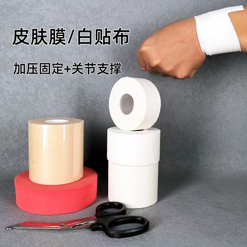 白贴布运动胶布篮球足球打脚胶带套装手指加压绷带脚踝绑带皮肤膜