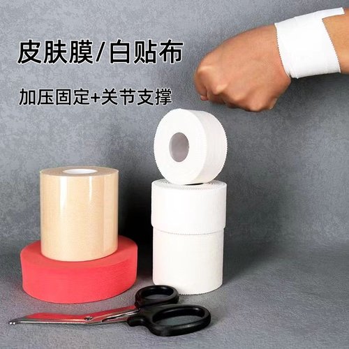 运动胶布篮球足球打脚胶带