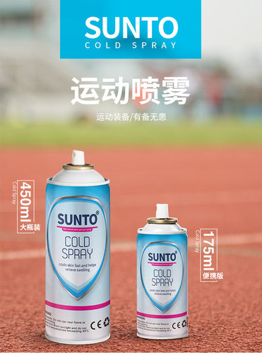 展途冷喷运动冷冻喷雾剂