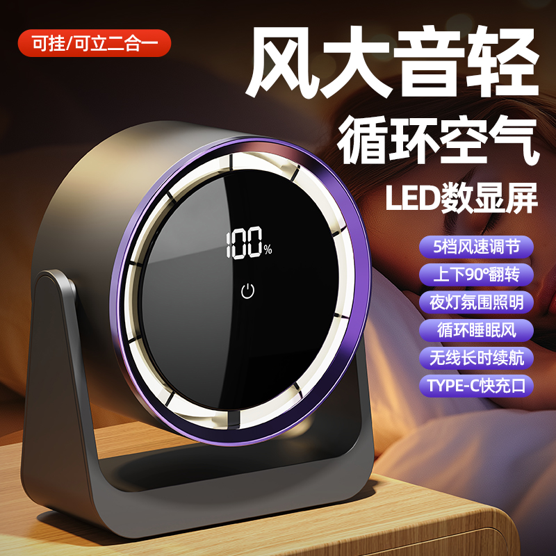 迷你壁挂式桌面无叶风扇