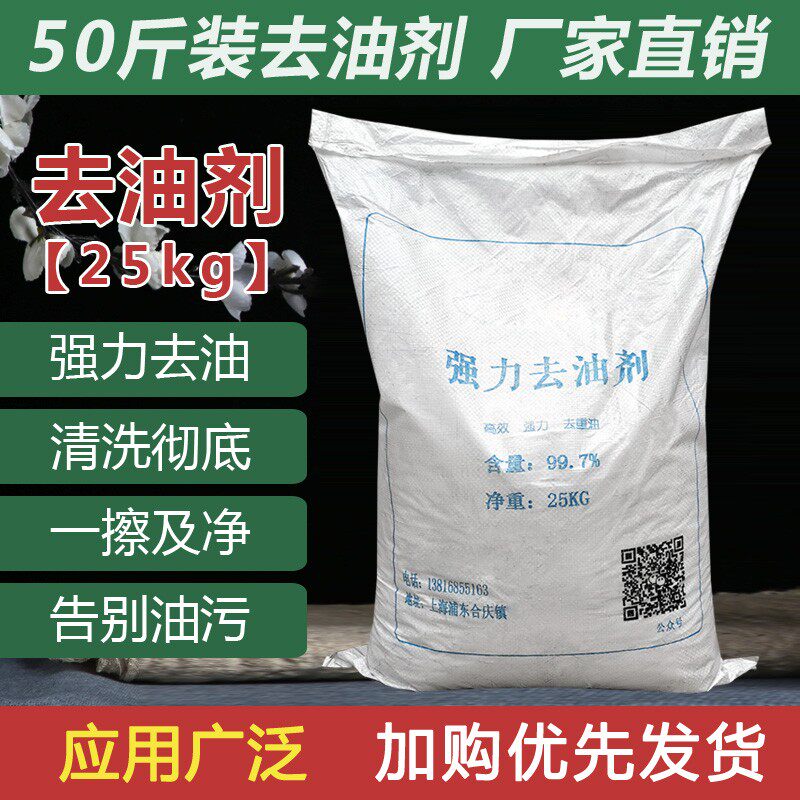 25kg油烟机清洗剂粉厨房去油碱重油污家用疏通剂工业消毒剂