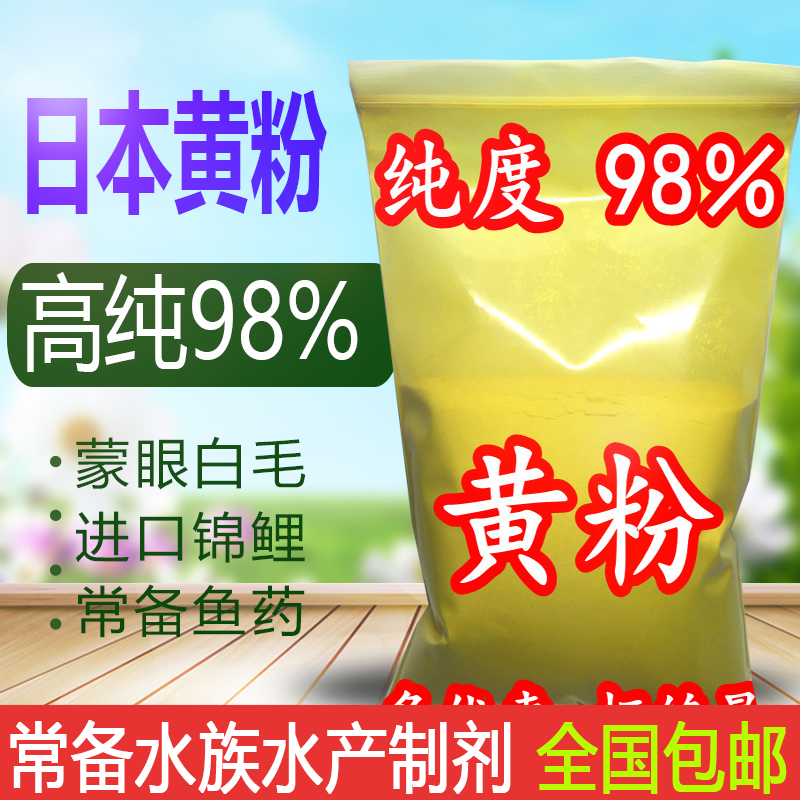 观赏鱼药500g黄粉杀菌高浓度日本进口锦鲤鱼塘鱼缸水族水产