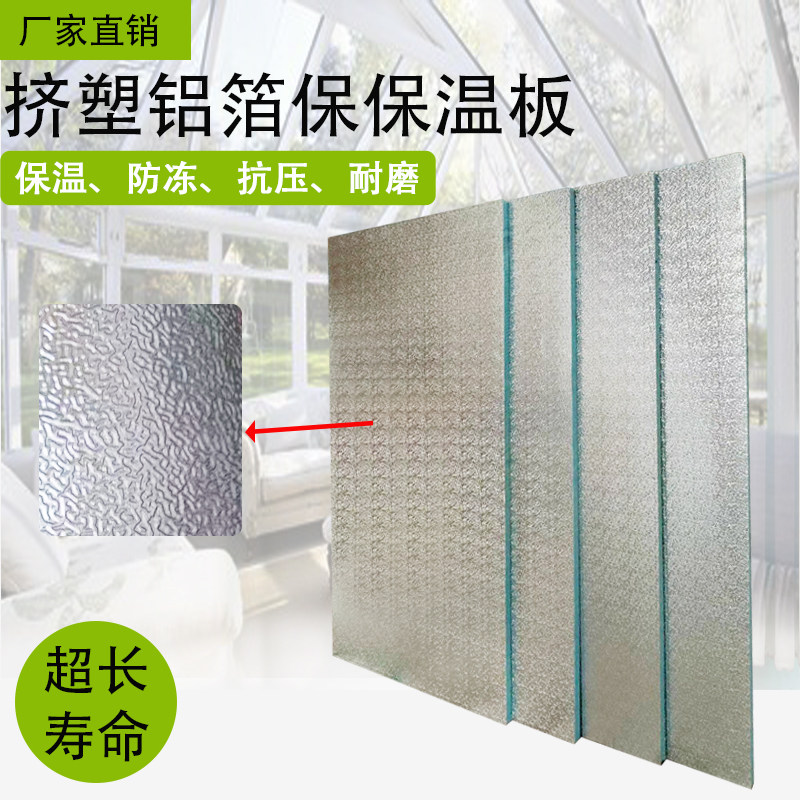 挤塑铝箔保温板室内吊顶外墙装修板材阳光房防晒防潮隔热隔音材料