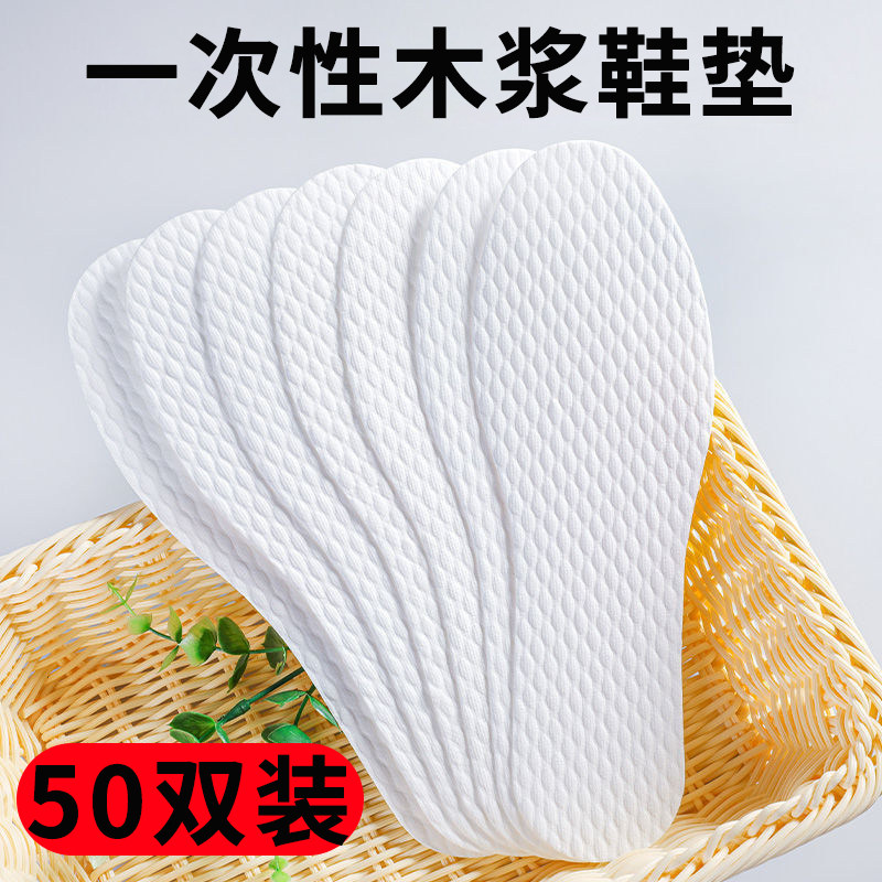 一次性鞋垫木浆女吸汗防臭透气男士光脚超薄汗脚卫生免洗夏季单鞋