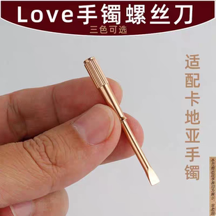 精密五金起子LOVE镯子钛钢锥子适配卡地亚手镯代替饰品配件螺丝刀