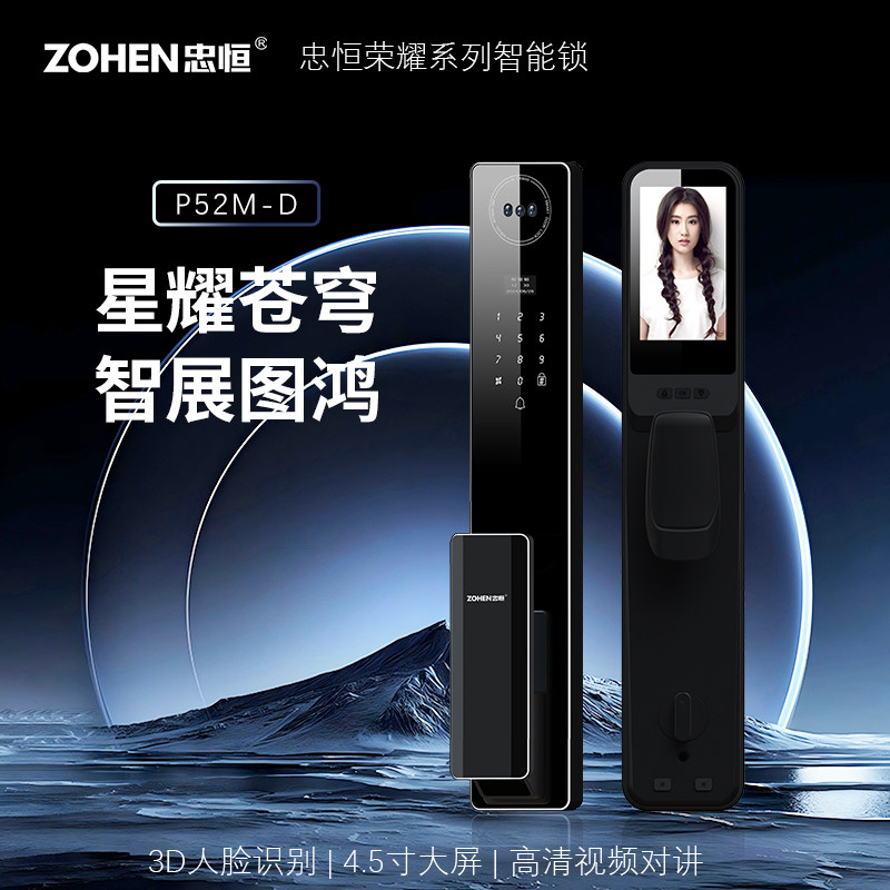 忠恒智能锁指纹锁家用全自动锁入户门锁人脸识别电子锁p52m-d